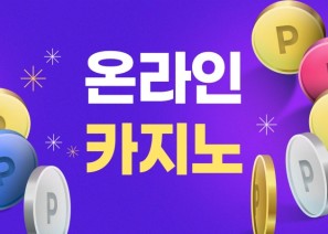 초보자를 위한 온라인카지노, 카지노사이트 룰렛 전략 노하우