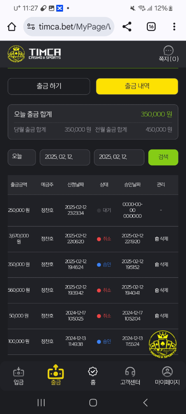 팀카지노 (TIM카지노) 먹튀사이트 절대 이용금지