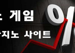 카지노 게임에서 반드시 알아야 할 기초 수학 개념