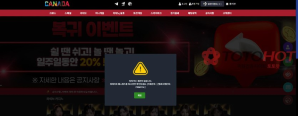 캐나다 개먹튀사이트 쓰지마세요